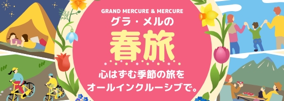 格拉梅尔之春之旅