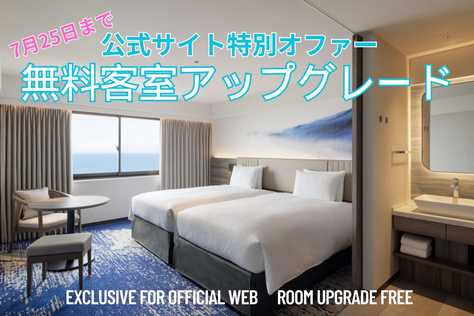[Until July 25] Official Website Special Offer/Free Room Upgrade Plan