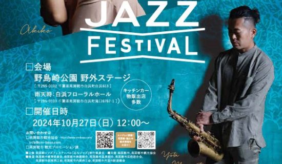 【2024.10.27】MINAMIBOSO JAZZFE STIVAL