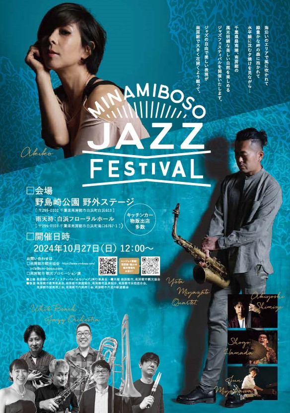 【2024.10.27】MINAMIBOSO JAZZFE STIVAL